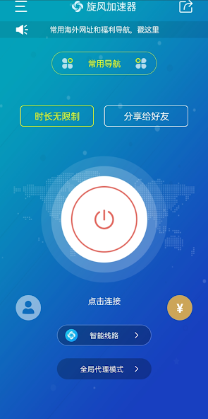 下载旋风加速android下载效果预览图